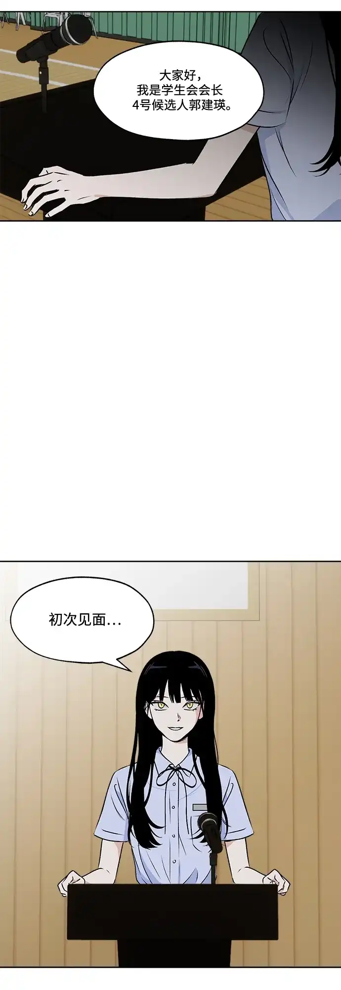 《品格试炼》[第33话] 肮脏的手段（3） 第19页