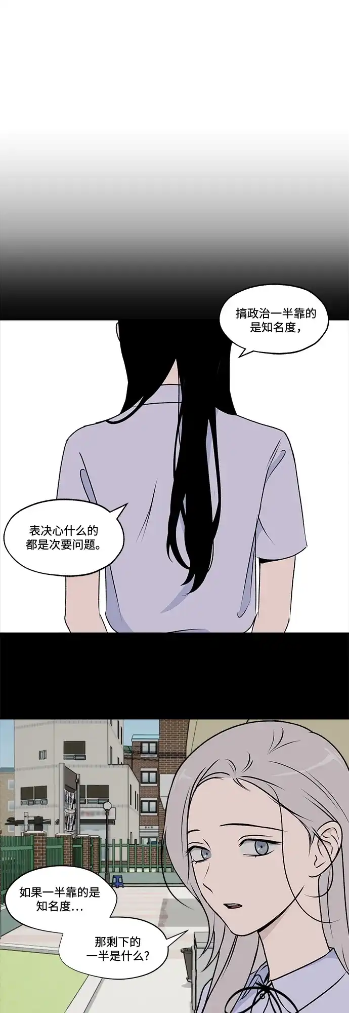 《品格试炼》[第33话] 肮脏的手段（3） 第48页