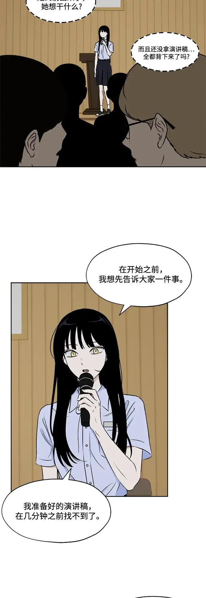 《品格试炼》[第33话] 肮脏的手段（3） 第23页