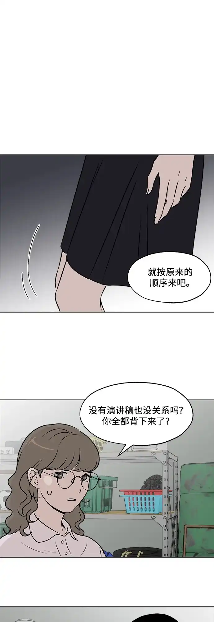 《品格试炼》[第33话] 肮脏的手段（3） 第15页