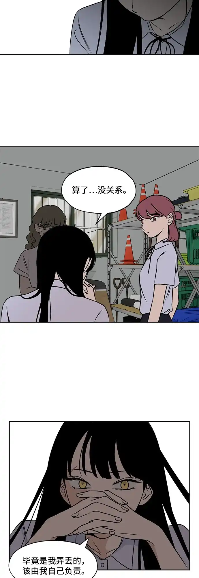 《品格试炼》[第33话] 肮脏的手段（3） 第13页