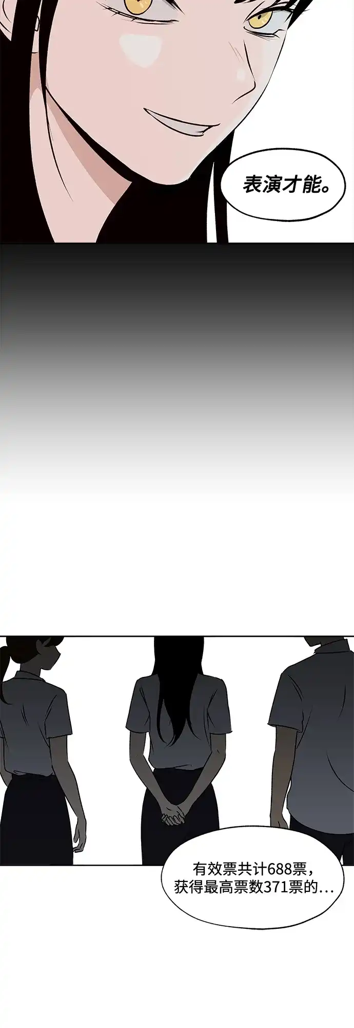 《品格试炼》[第33话] 肮脏的手段（3） 第50页