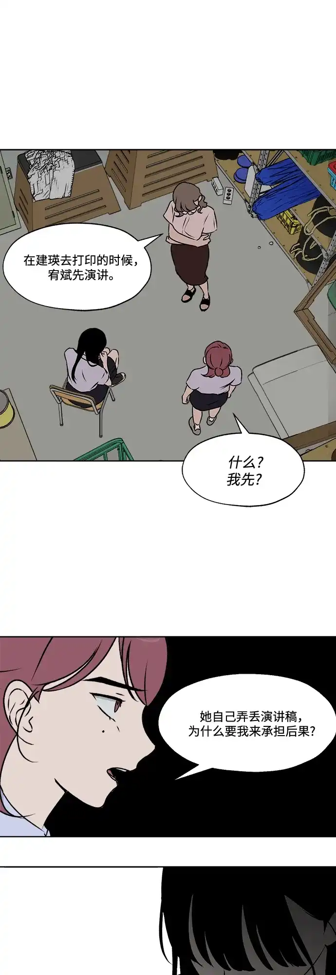 《品格试炼》[第33话] 肮脏的手段（3） 第12页