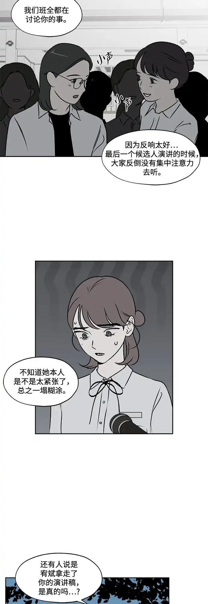 《品格试炼》[第33话] 肮脏的手段（3） 第43页