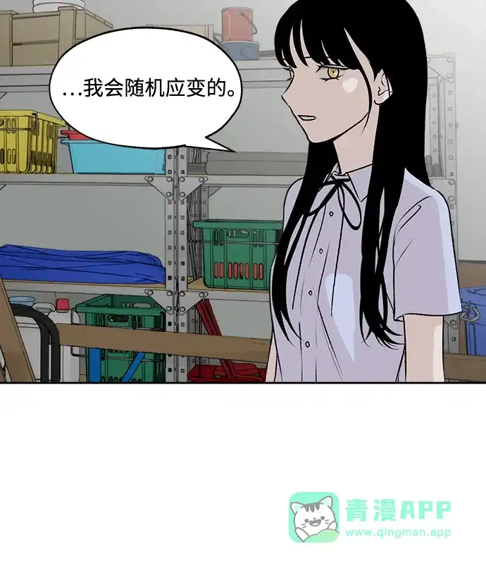 《品格试炼》[第33话] 肮脏的手段（3） 第16页