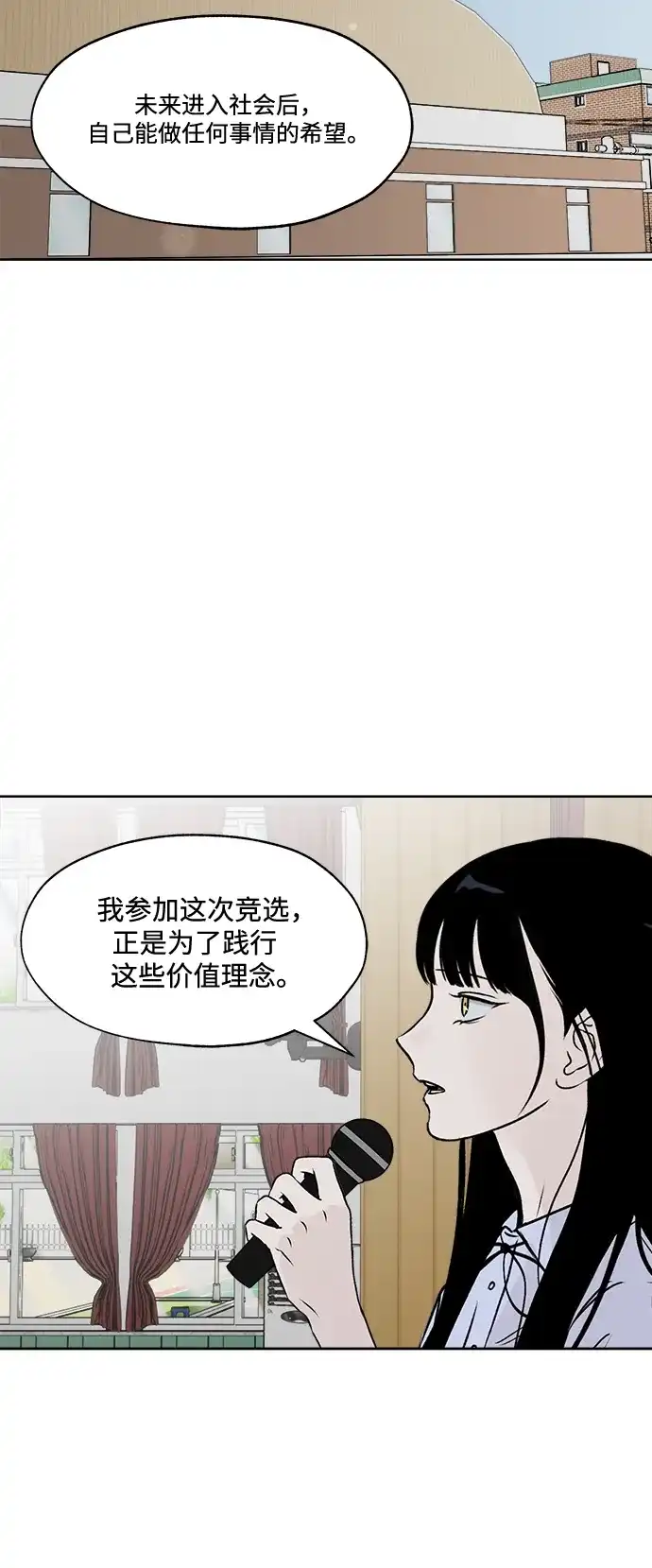 《品格试炼》[第33话] 肮脏的手段（3） 第35页