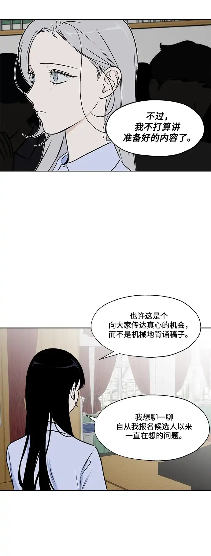 《品格试炼》[第33话] 肮脏的手段（3） 第25页