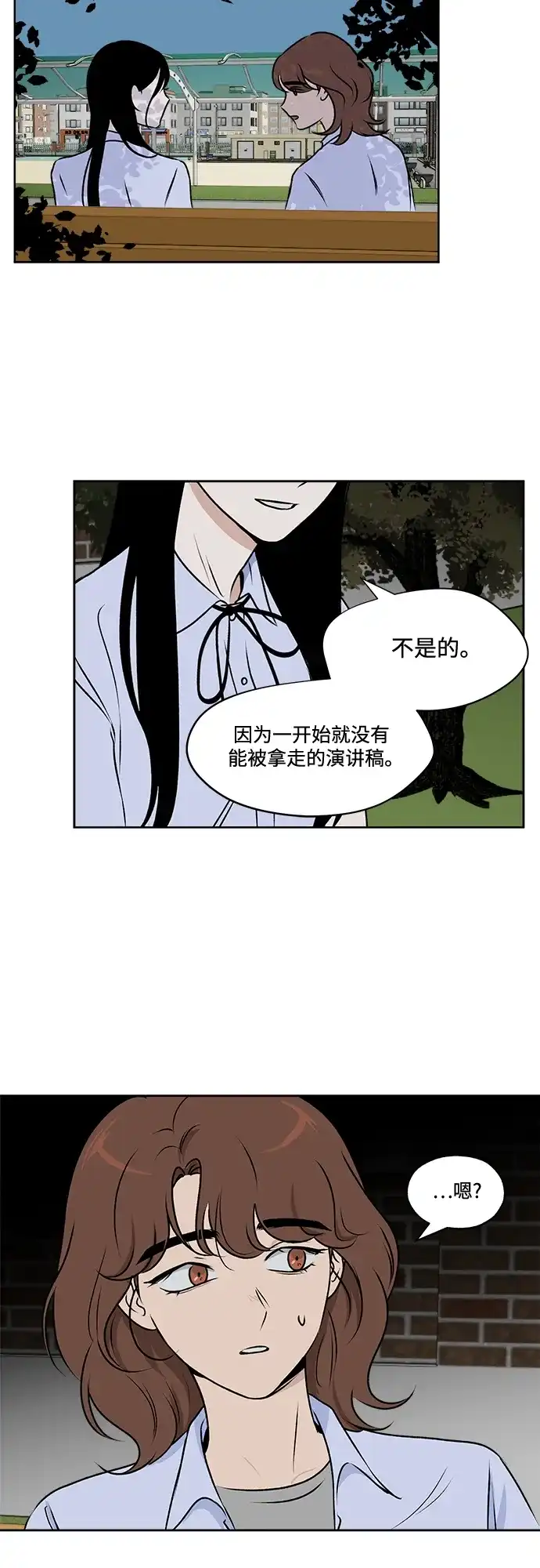 《品格试炼》[第33话] 肮脏的手段（3） 第44页