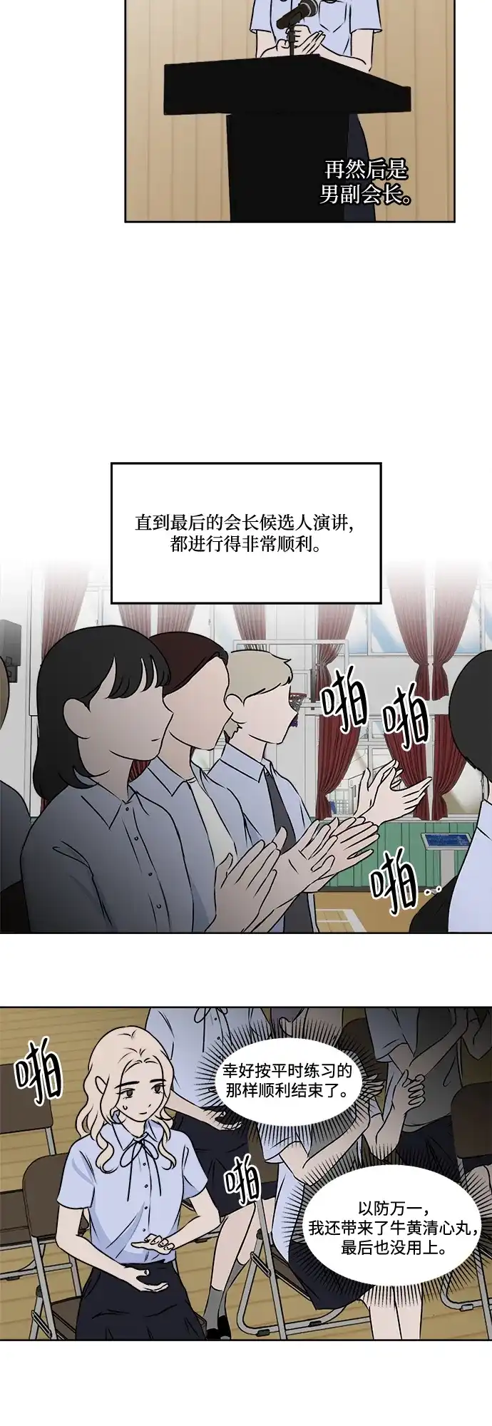 《品格试炼》[第33话] 肮脏的手段（3） 第3页