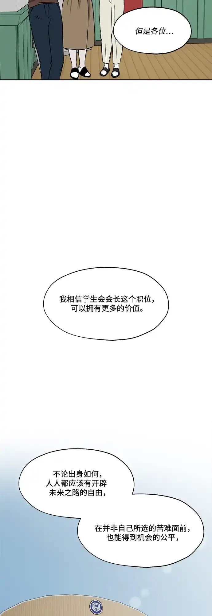 《品格试炼》[第33话] 肮脏的手段（3） 第34页