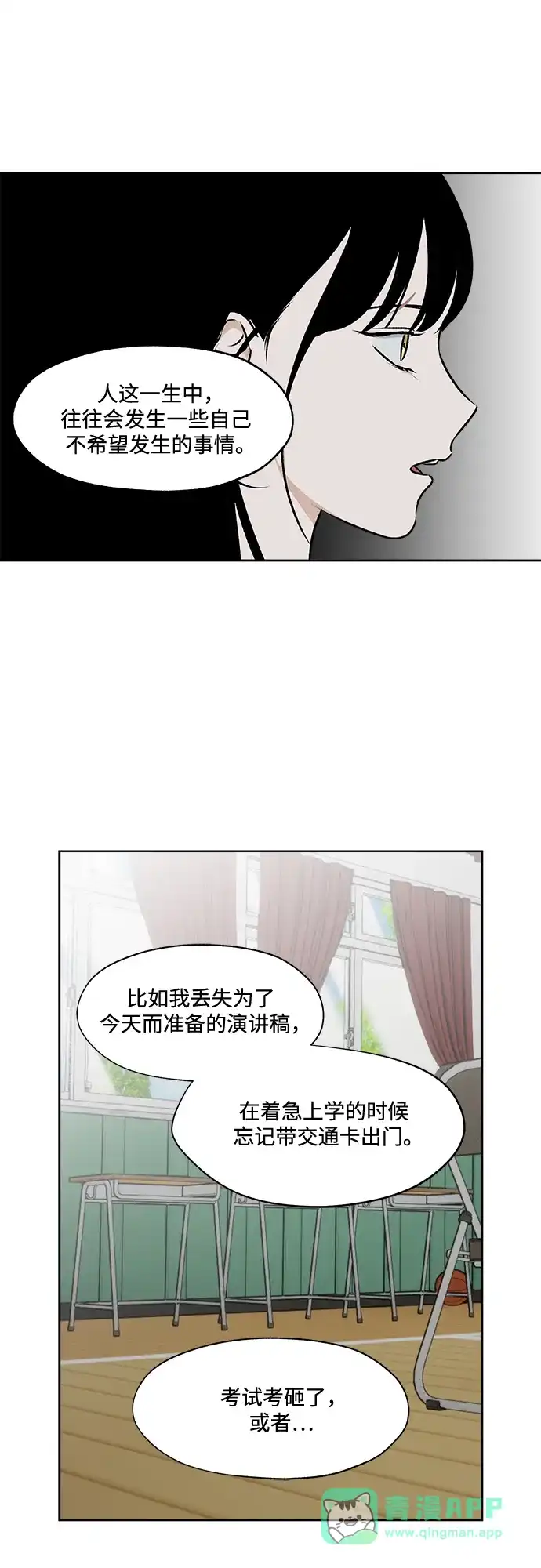 《品格试炼》[第33话] 肮脏的手段（3） 第26页