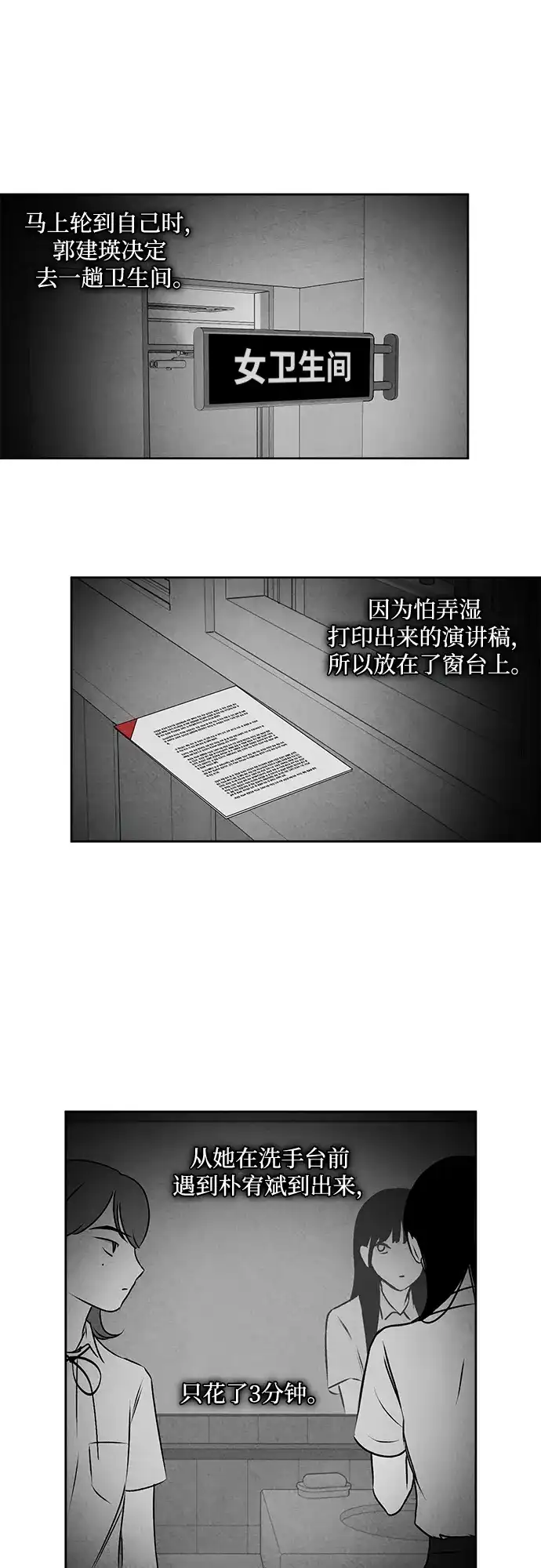 《品格试炼》[第33话] 肮脏的手段（3） 第7页