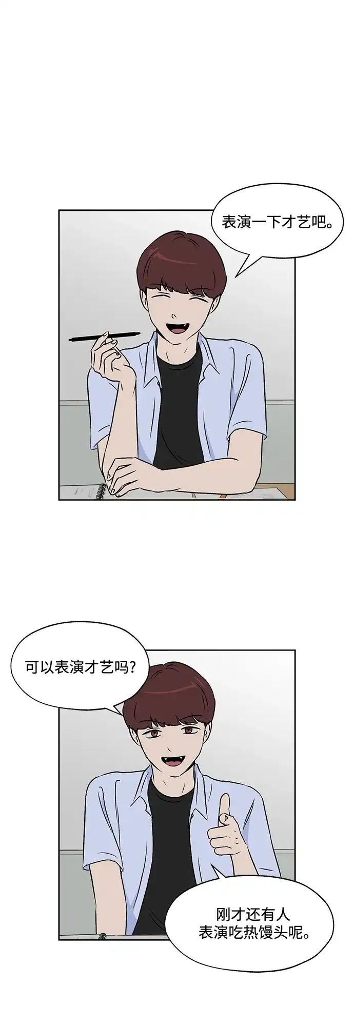 《品格试炼》[第34话] Honey Moon（1） 第25页