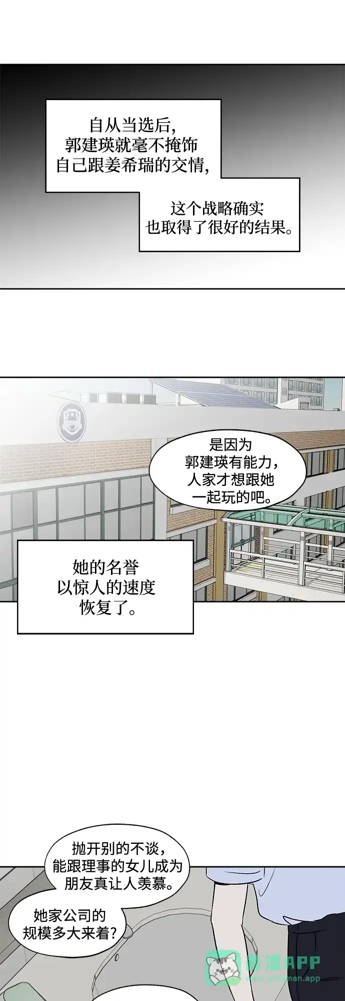 《品格试炼》[第34话] Honey Moon（1） 第16页