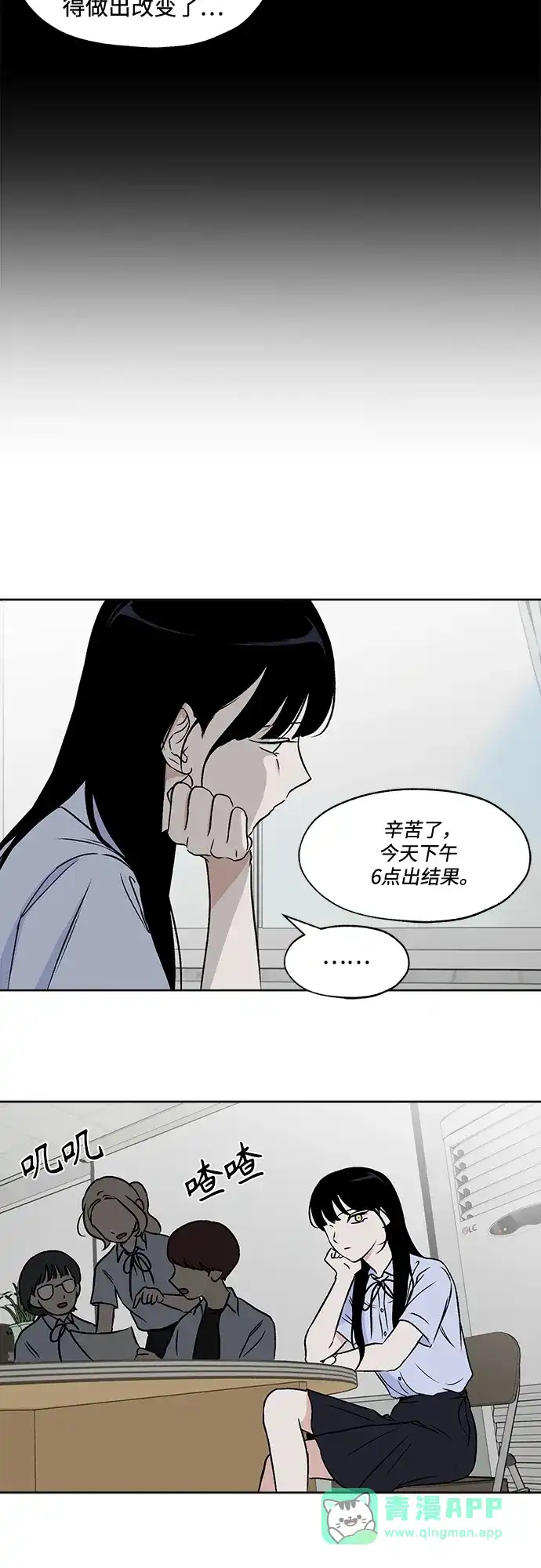 《品格试炼》[第34话] Honey Moon（1） 第31页