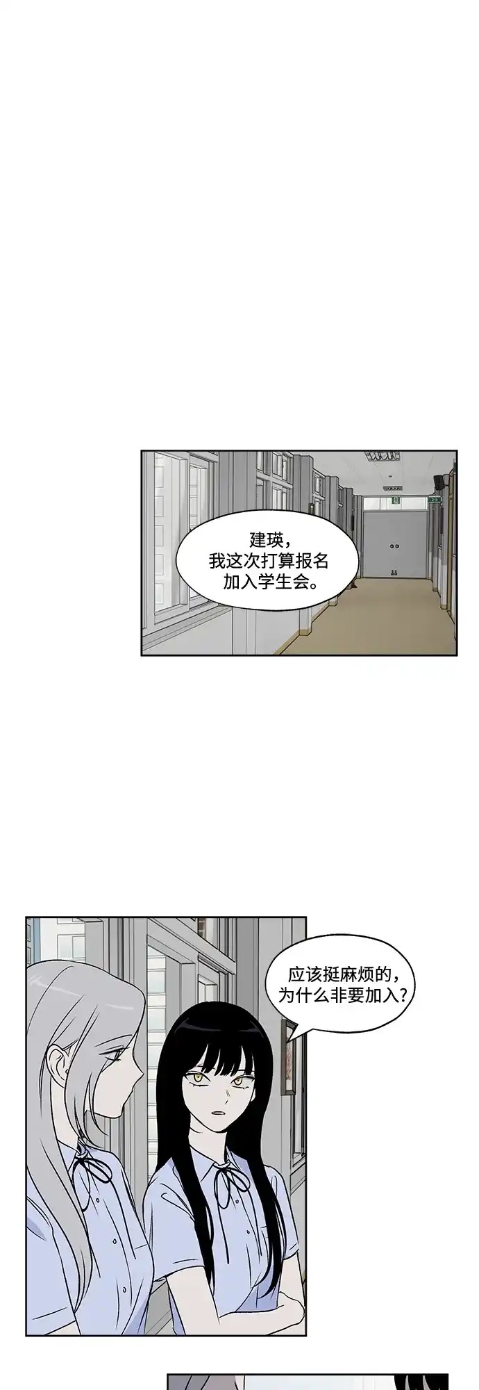 《品格试炼》[第34话] Honey Moon（1） 第8页