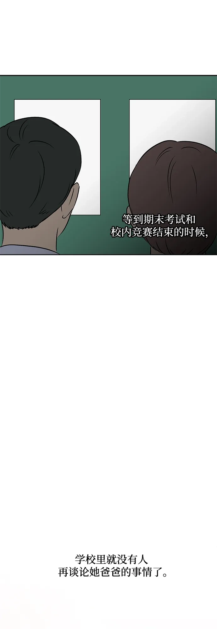 《品格试炼》[第34话] Honey Moon（1） 第18页