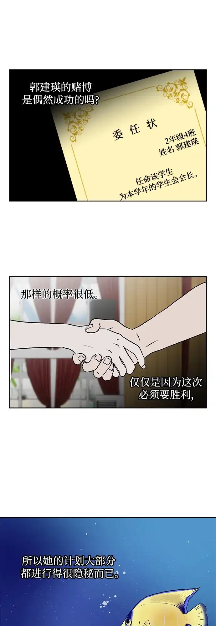 《品格试炼》[第34话] Honey Moon（1） 第2页