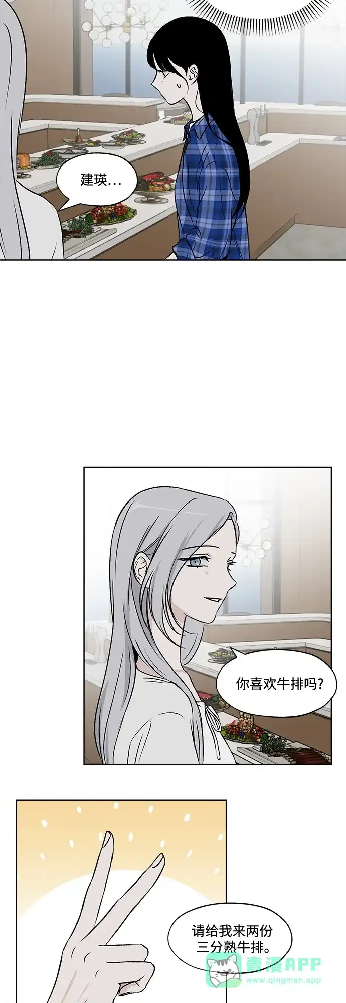 《品格试炼》[第35话] Honey Moon（2） 第16页