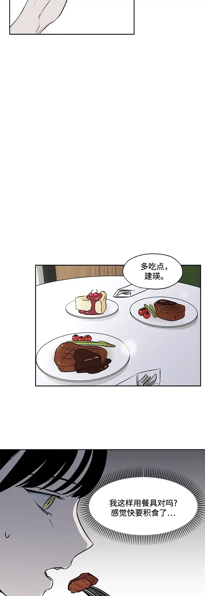 《品格试炼》[第35话] Honey Moon（2） 第17页
