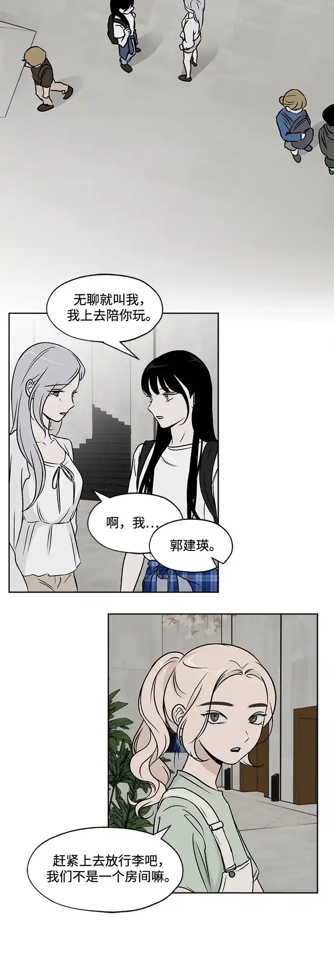 《品格试炼》[第35话] Honey Moon（2） 第9页