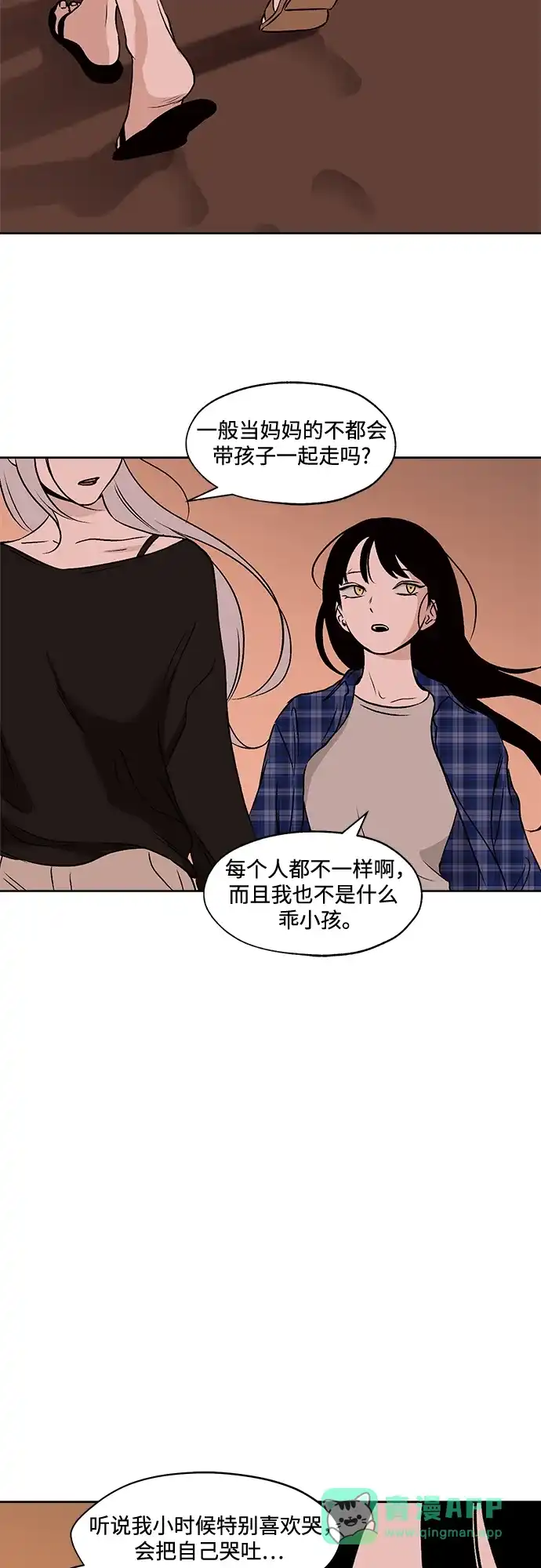 《品格试炼》[第35话] Honey Moon（2） 第31页