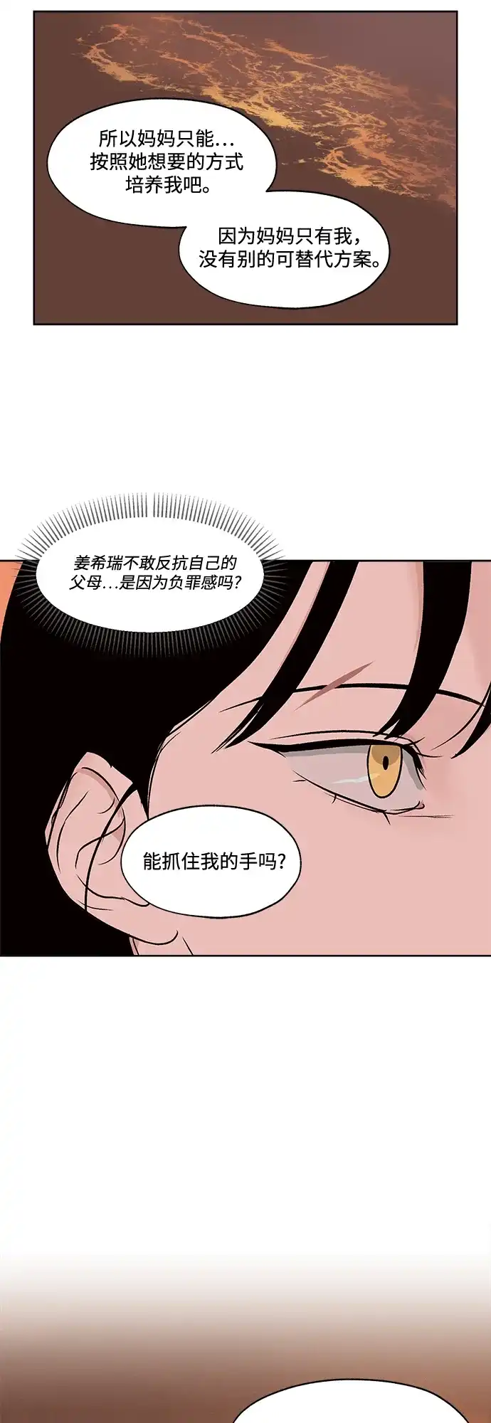 《品格试炼》[第35话] Honey Moon（2） 第37页