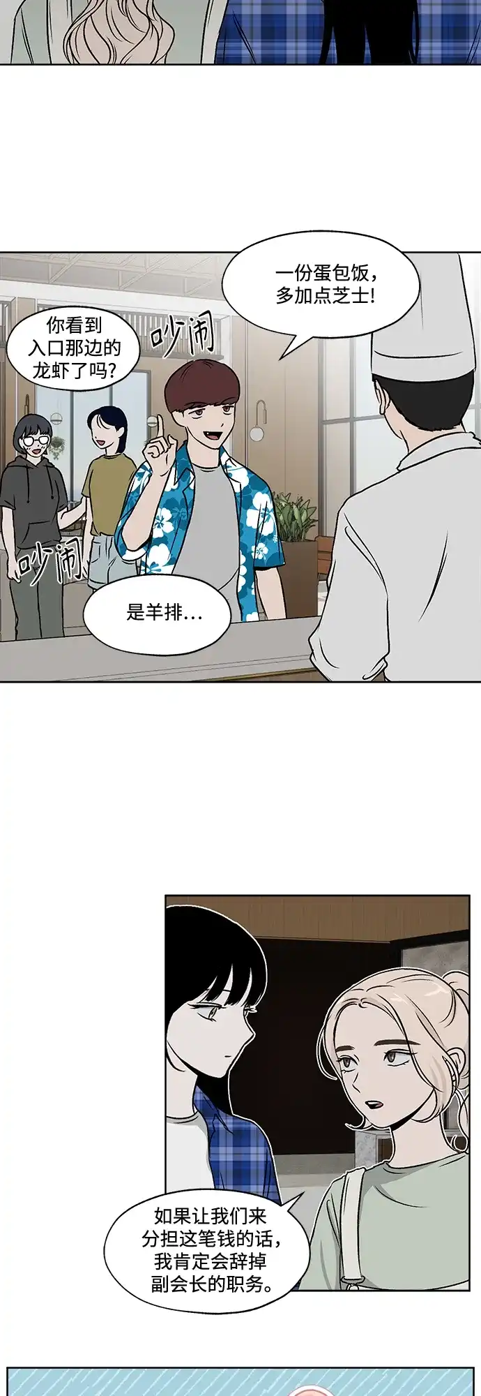 《品格试炼》[第35话] Honey Moon（2） 第14页