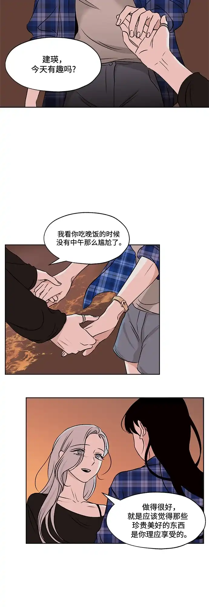 《品格试炼》[第35话] Honey Moon（2） 第39页