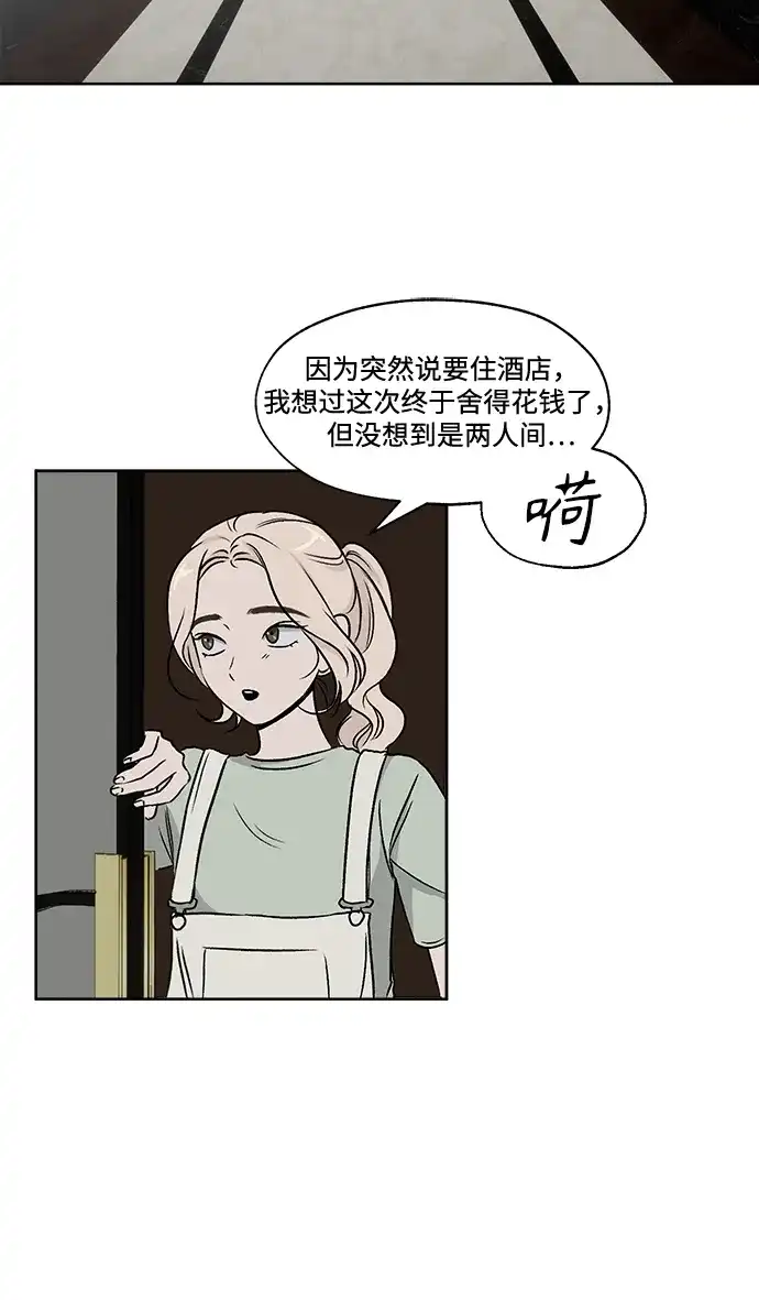 《品格试炼》[第35话] Honey Moon（2） 第12页