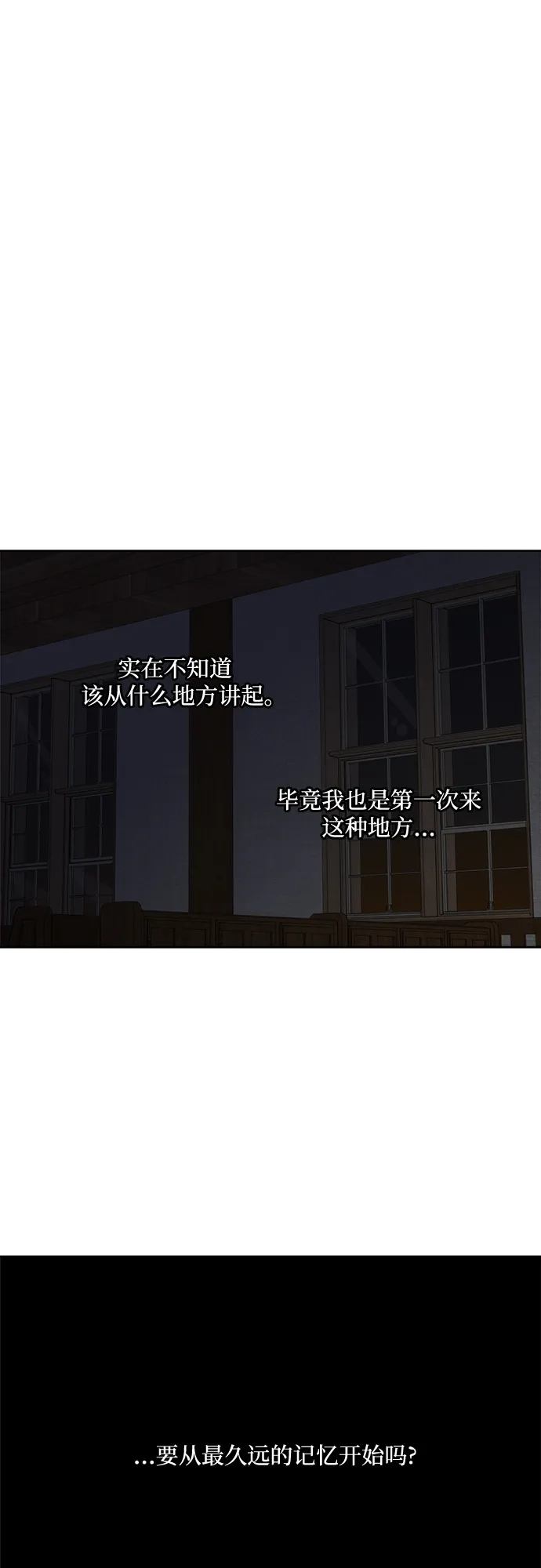 《品格试炼》[第37话] 背负重担之人（1） 第2页