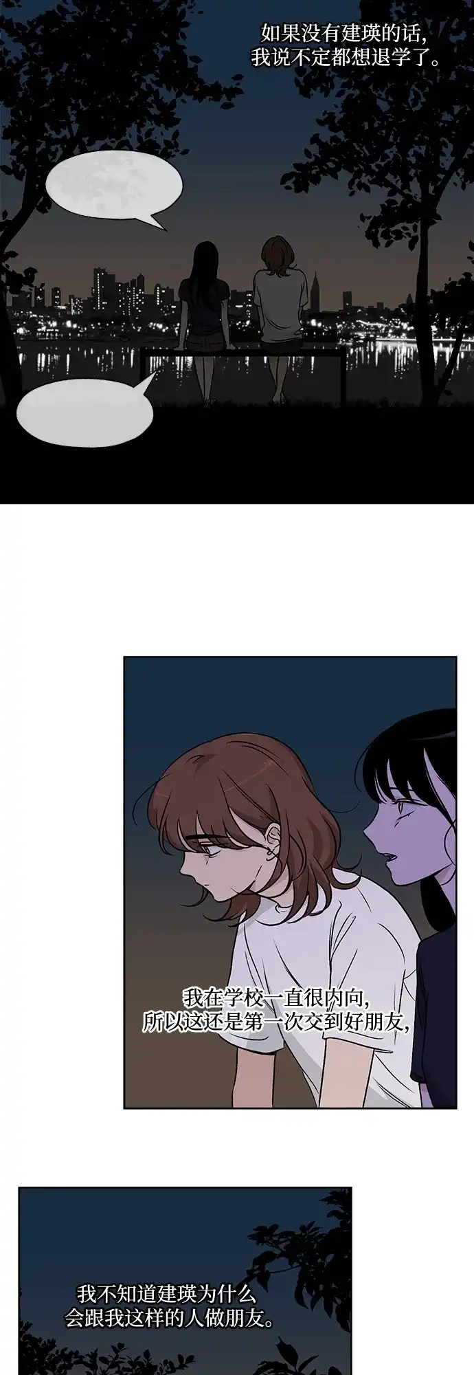 《品格试炼》[第37话] 背负重担之人（1） 第30页