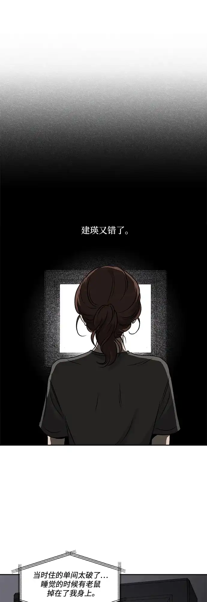 《品格试炼》[第37话] 背负重担之人（1） 第40页