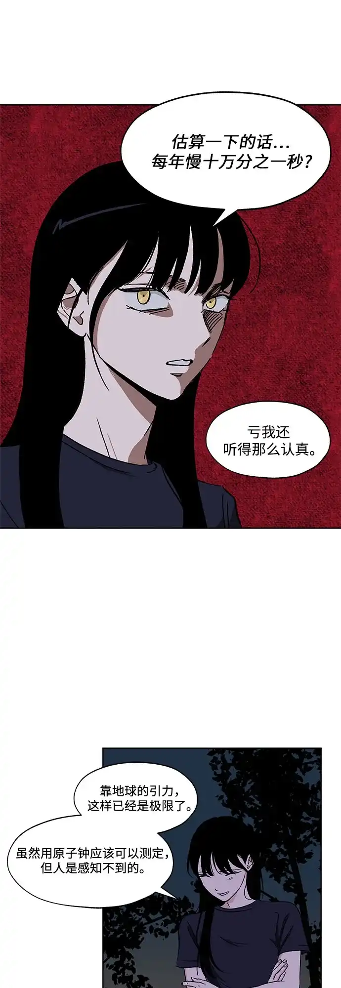 《品格试炼》[第37话] 背负重担之人（1） 第36页