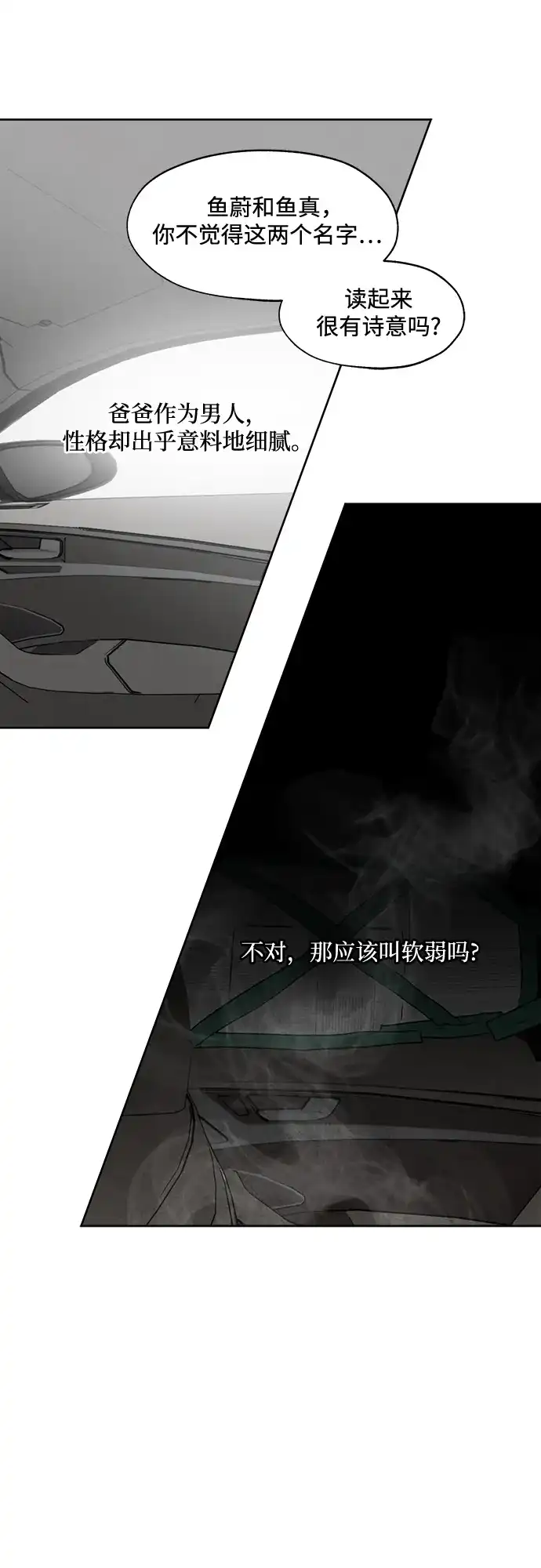 《品格试炼》[第37话] 背负重担之人（1） 第11页