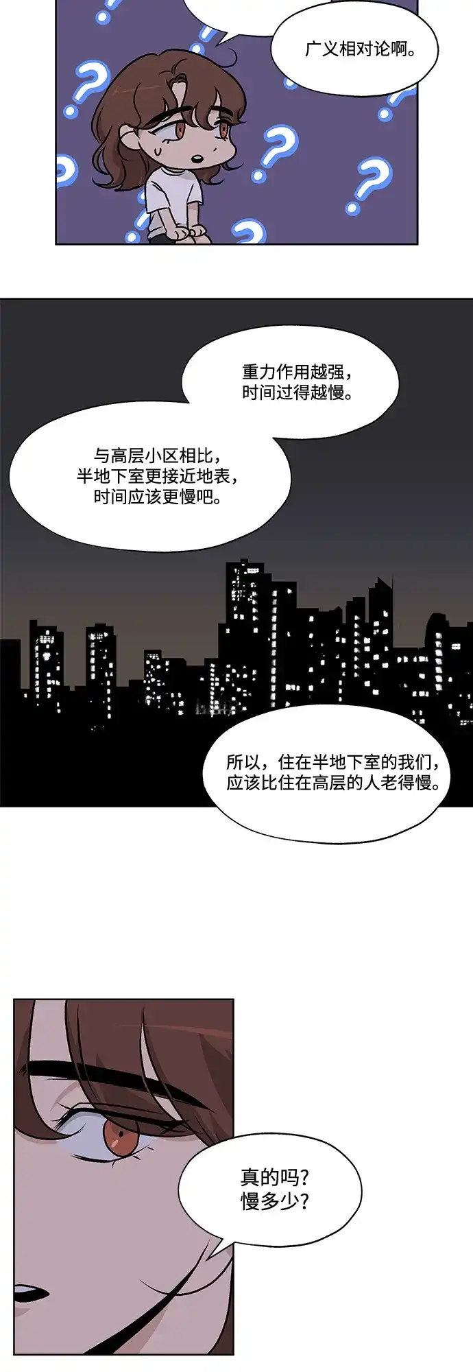《品格试炼》[第37话] 背负重担之人（1） 第35页