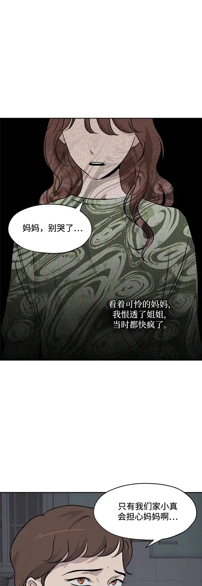 《品格试炼》[第37话] 背负重担之人（1） 第24页