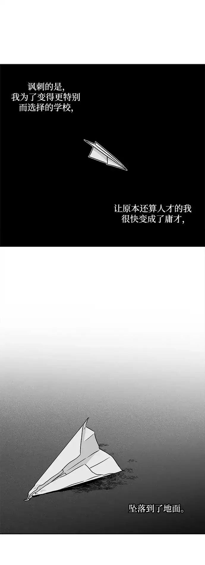 《品格试炼》[第37话] 背负重担之人（1） 第28页