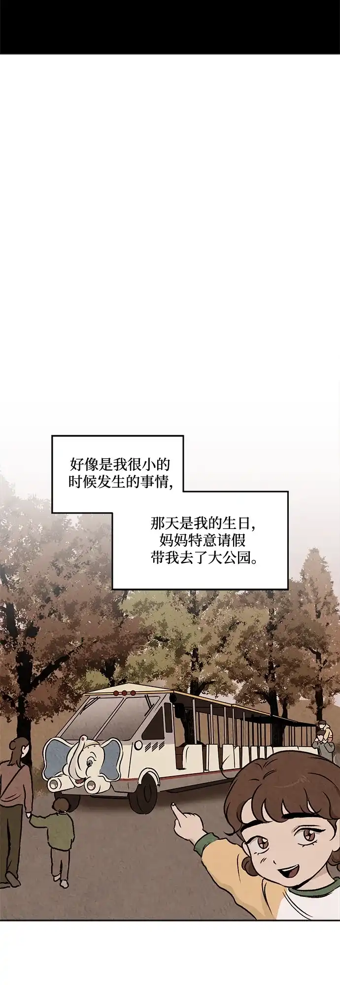 《品格试炼》[第37话] 背负重担之人（1） 第3页