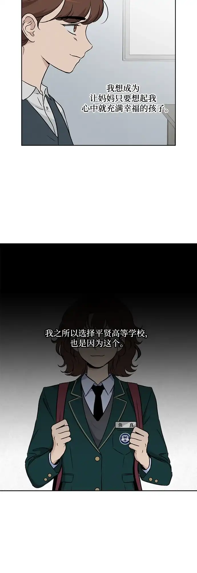 《品格试炼》[第37话] 背负重担之人（1） 第27页