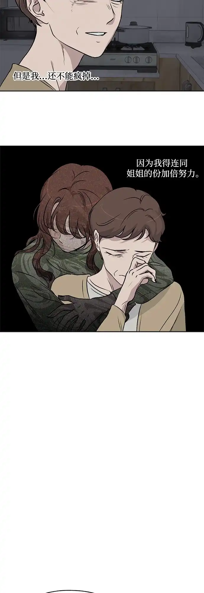 《品格试炼》[第37话] 背负重担之人（1） 第25页