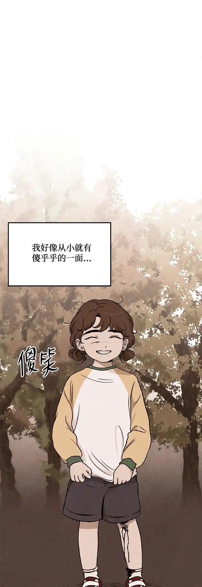 《品格试炼》[第37话] 背负重担之人（1） 第6页