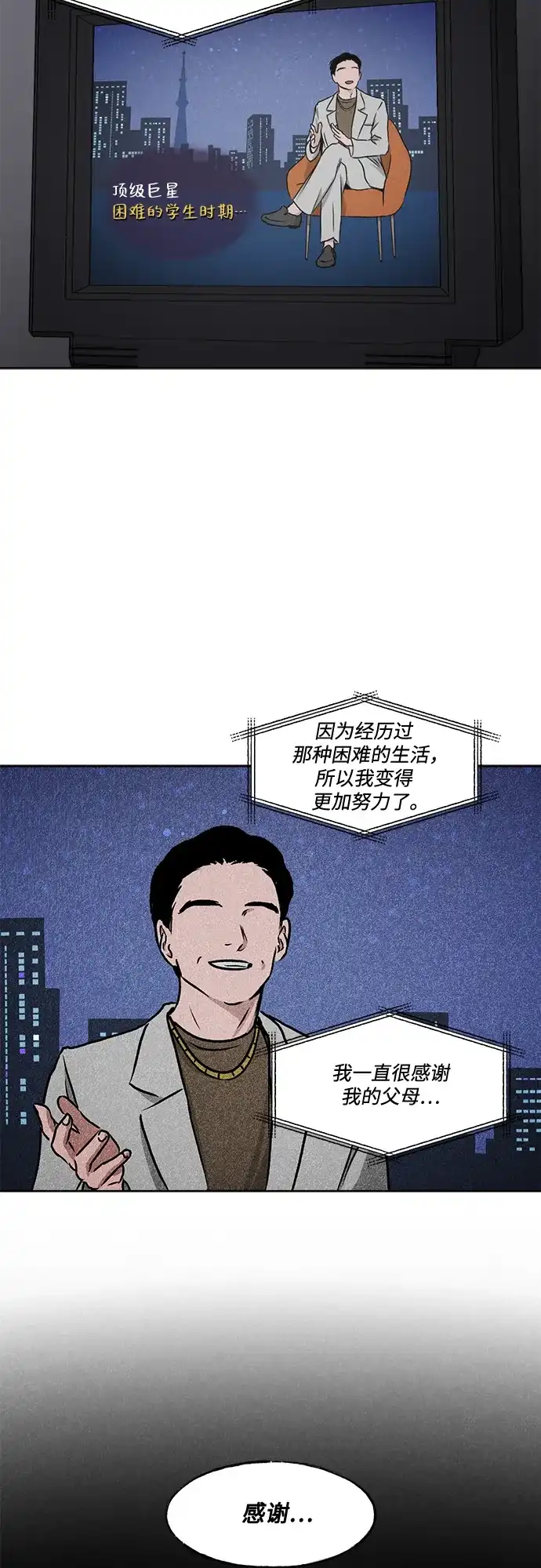 《品格试炼》[第37话] 背负重担之人（1） 第41页