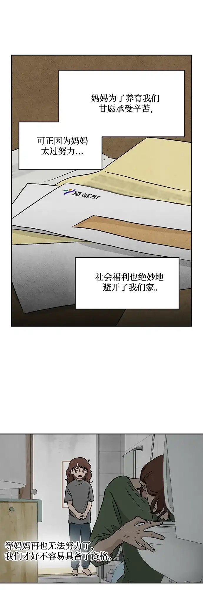 《品格试炼》[第37话] 背负重担之人（1） 第14页