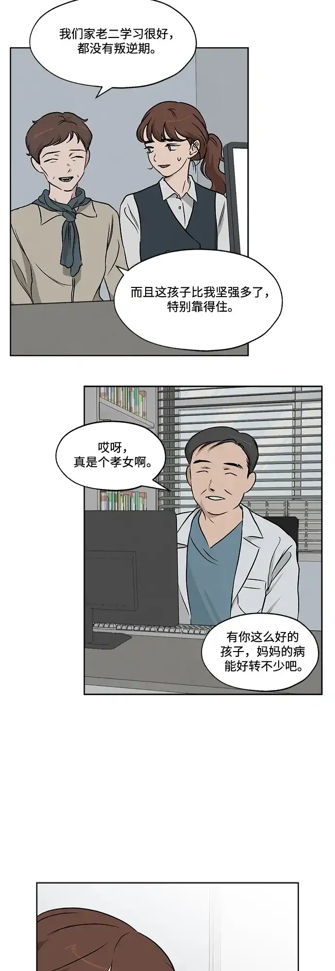 《品格试炼》[第37话] 背负重担之人（1） 第26页