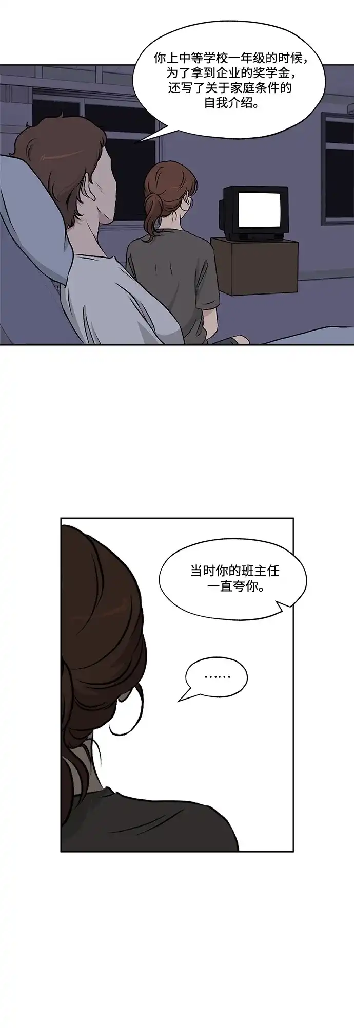 《品格试炼》[第37话] 背负重担之人（1） 第45页