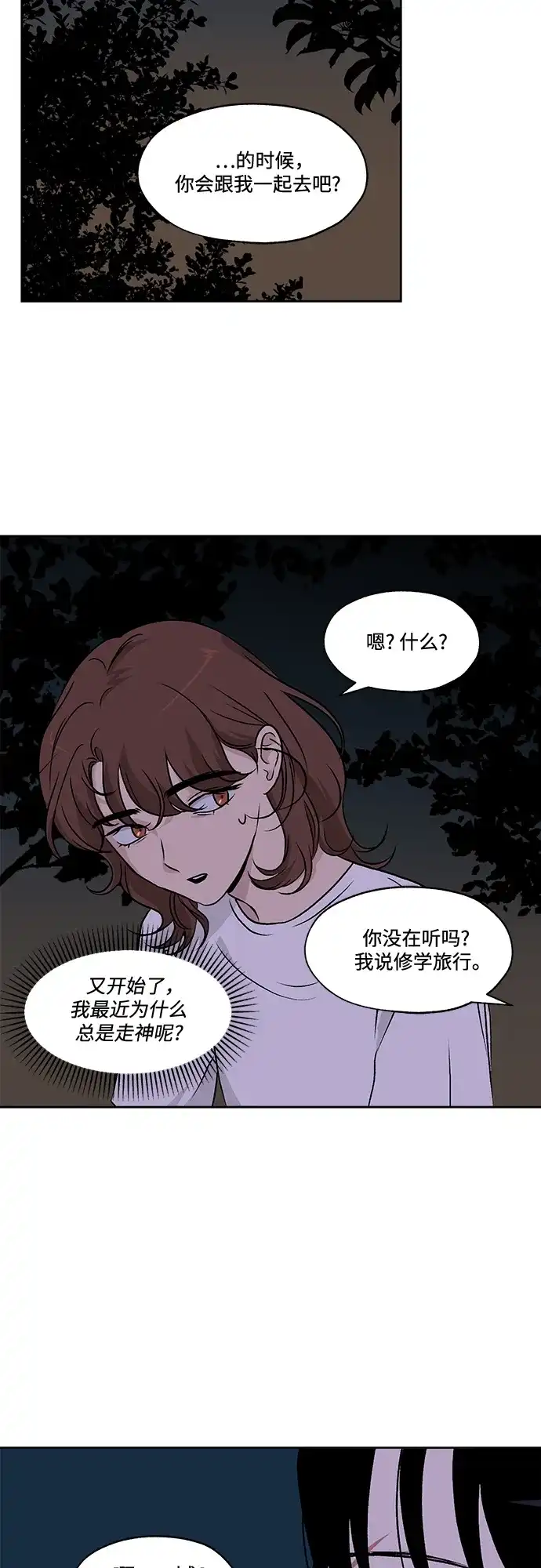 《品格试炼》[第37话] 背负重担之人（1） 第31页