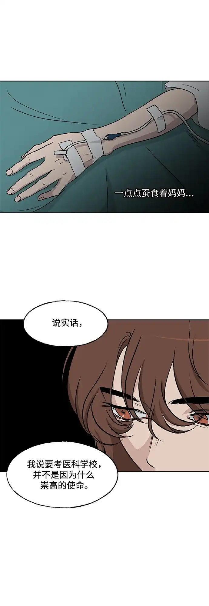 《品格试炼》[第37话] 背负重担之人（1） 第16页