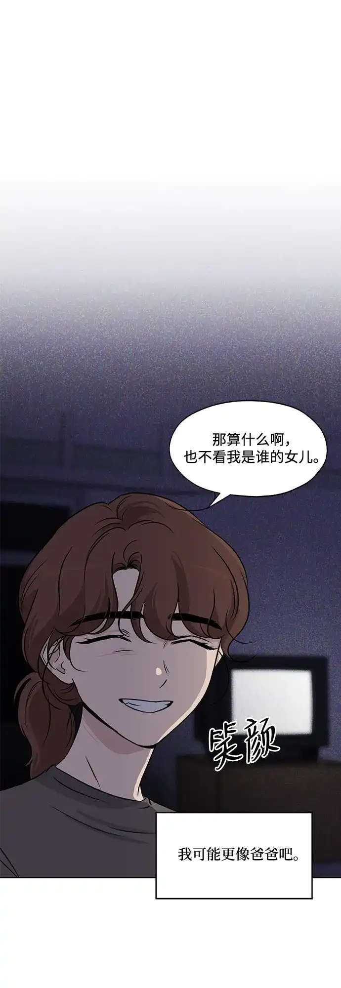 《品格试炼》[第37话] 背负重担之人（1） 第48页