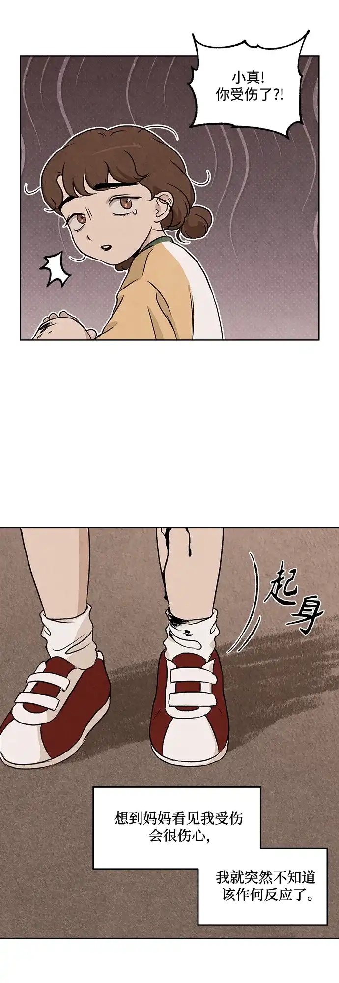《品格试炼》[第37话] 背负重担之人（1） 第5页